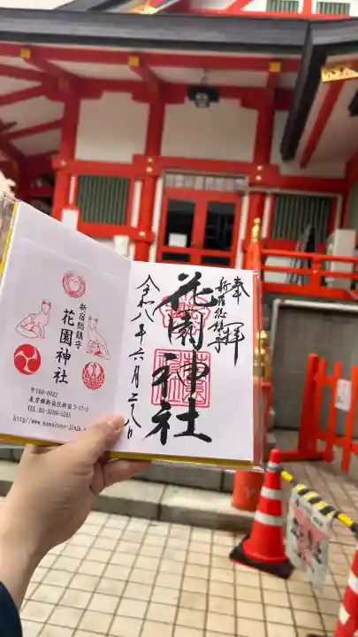 花園神社(東京都)
