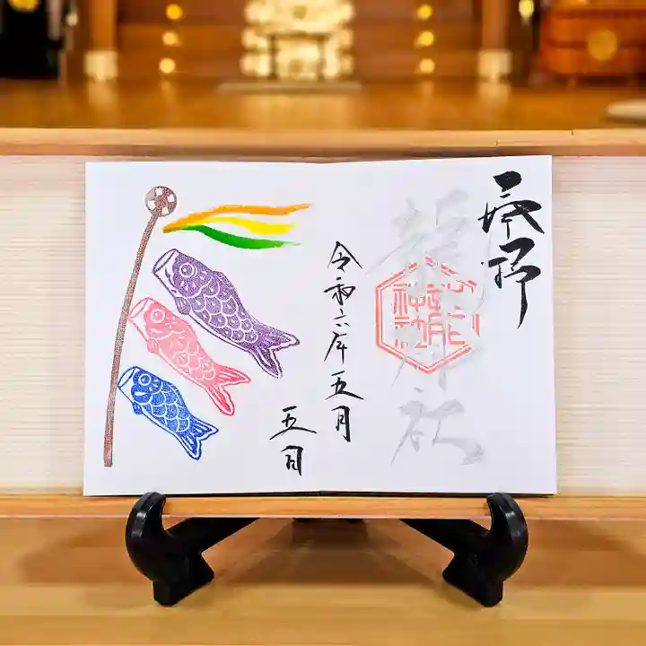 美幌神社の御朱印