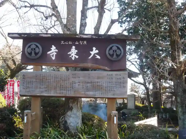 大乗寺(静岡県)