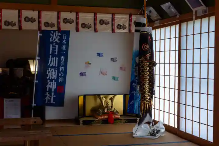 日本唯一香辛料の神 波自加彌神社(石川県)