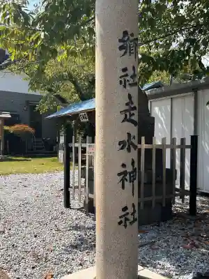 走水神社(神奈川県)