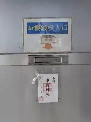 平岸神社(北海道)