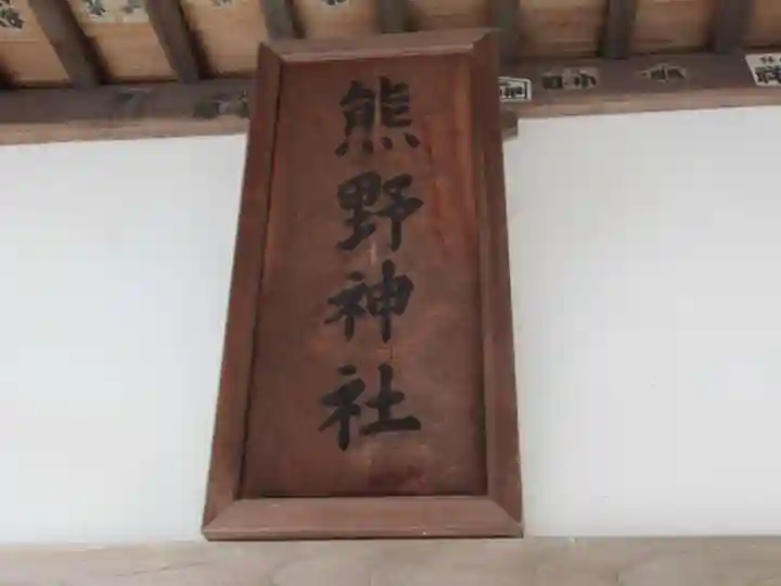 熊野神社(東京都)