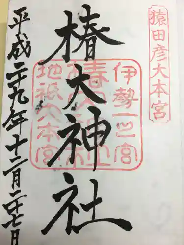 椿大神社(三重県)