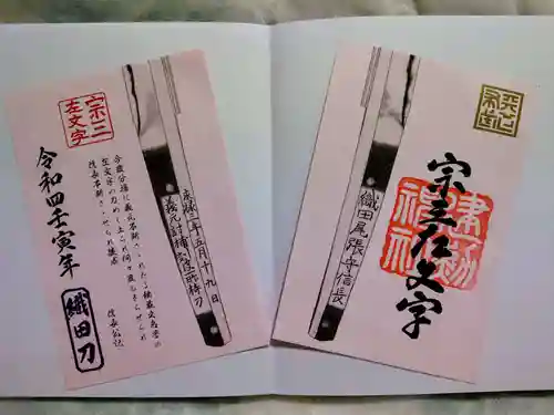 建勲神社の御朱印