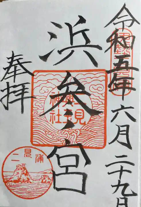 二見興玉神社(三重県)