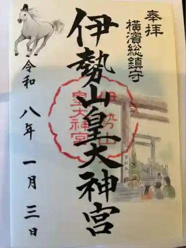 伊勢山皇大神宮(神奈川県)