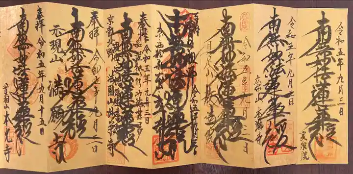 尊陽院(京都府)