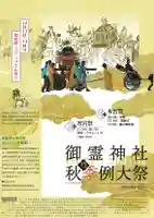 御霊神社(奈良県)