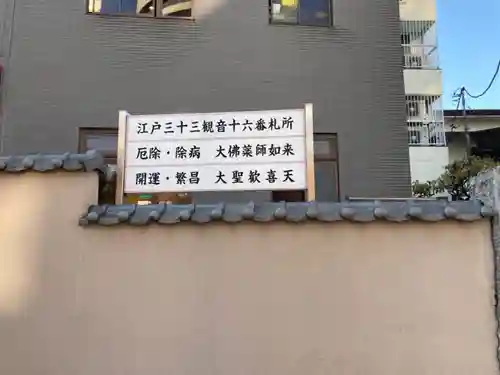 神楽坂安養寺のその他建物