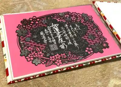 御朱印帳(中身)