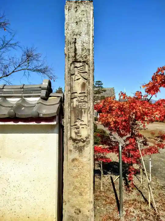 長福寺のその他建物