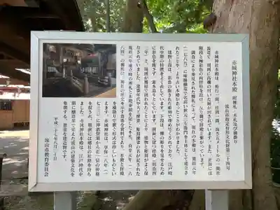 赤城神社の歴史