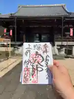 寛永寺開山堂の御朱印