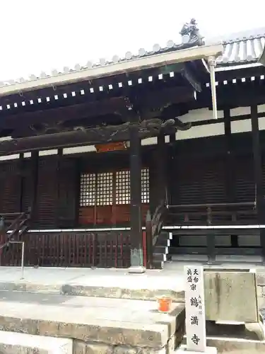 鶴満寺の本殿・本堂
