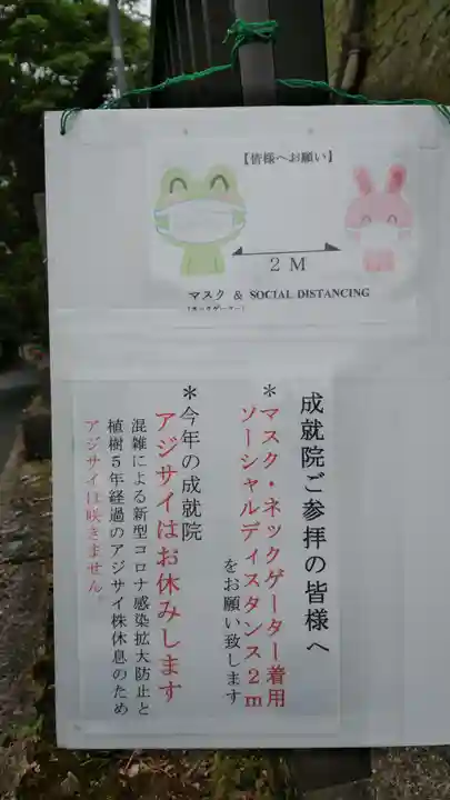 成就院のその他建物