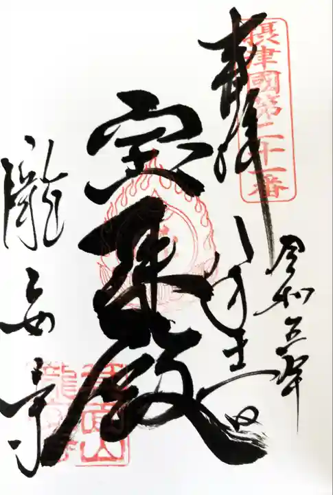 瀧安寺(大阪府)