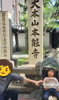 本能寺(京都府)