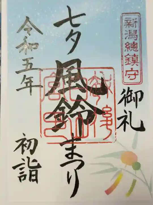 白山神社(新潟県)