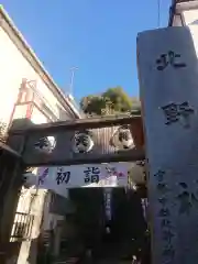 牛天神北野神社の鳥居