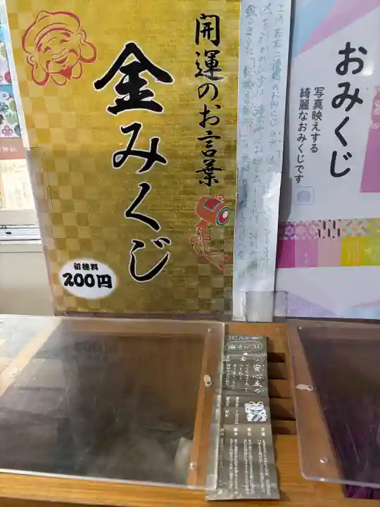 札幌諏訪神社のおみくじ