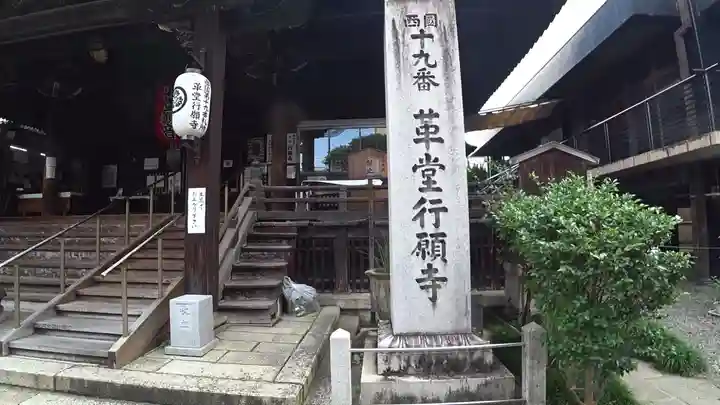 行願寺(革堂)のその他建物