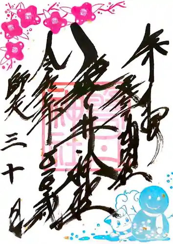 磐井神社(東京都)