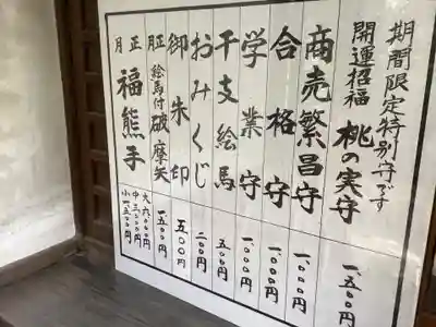 闇之森八幡社の授与品その他