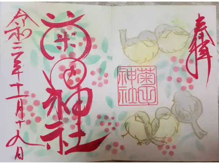 すずめのかわいらしい御朱印をいただきました。