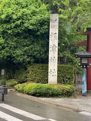 根津神社(東京都)