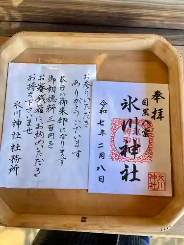 八雲氷川神社(東京都)