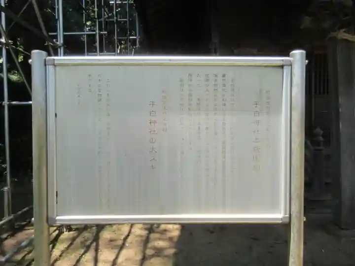 手白神社の歴史