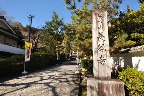 長谷寺(奈良県)