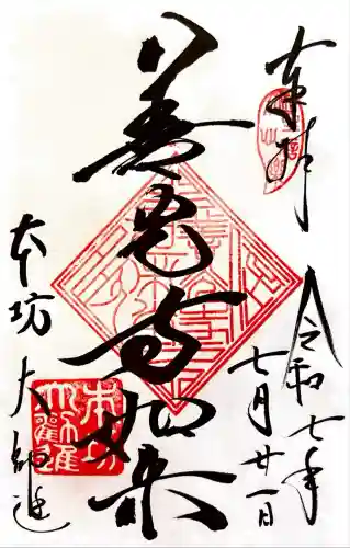 善光寺大勧進(長野県)