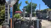 市杵島姫神社(三重県)