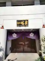 観藏院(東京都)