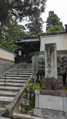 安養寺(京都府)