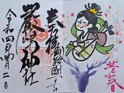 令和４年４月の御朱印