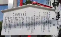 別小江神社の歴史