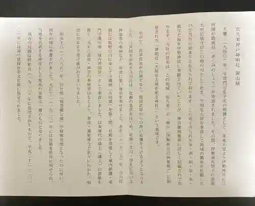 安久美神戸神明社(愛知県)