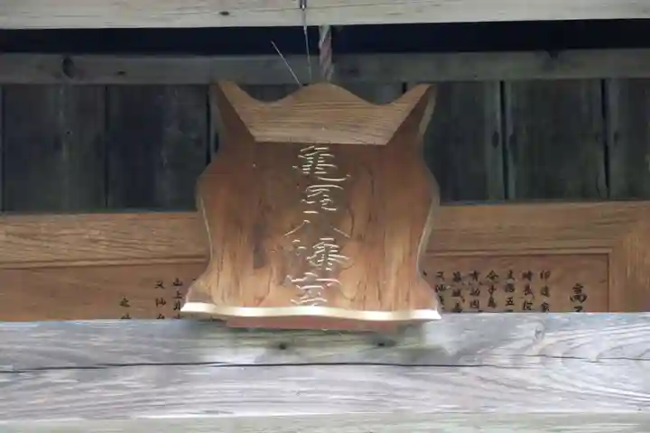 亀岡八幡宮の本殿・本堂