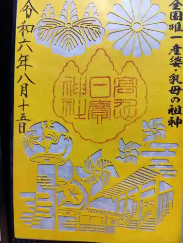 高忍日賣神社の御朱印