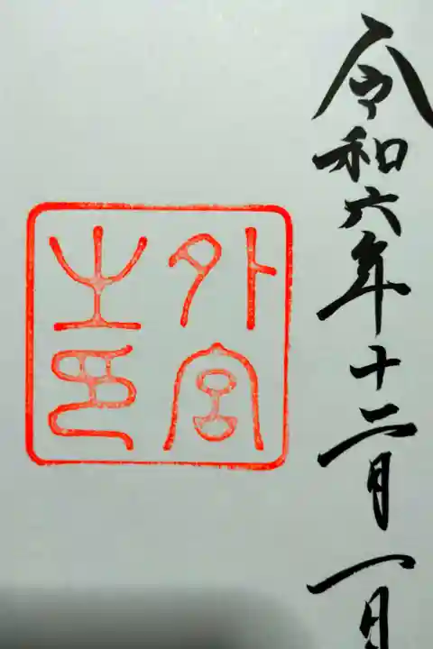 松阪牛を連れと食べに行った時に、私が伊勢神宮行きたいと言って、実現した旅です。