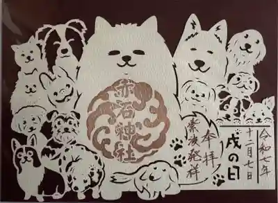 戌の日切り絵御朱印