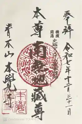 本覺寺(神奈川県)