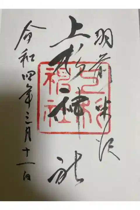 上杉神社⛩です。