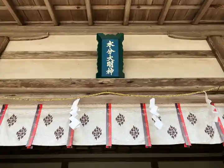 都祁水分神社(奈良県)