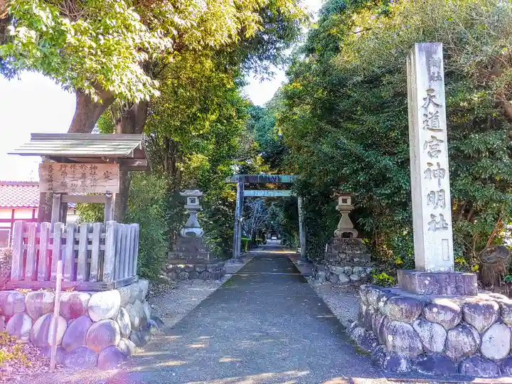 天道宮神明社(前原)(愛知県)