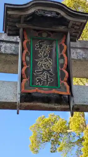 和貴宮神社(京都府)