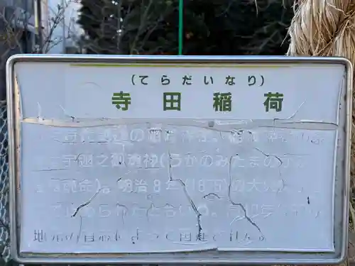 寺田稲荷神社(千葉県)